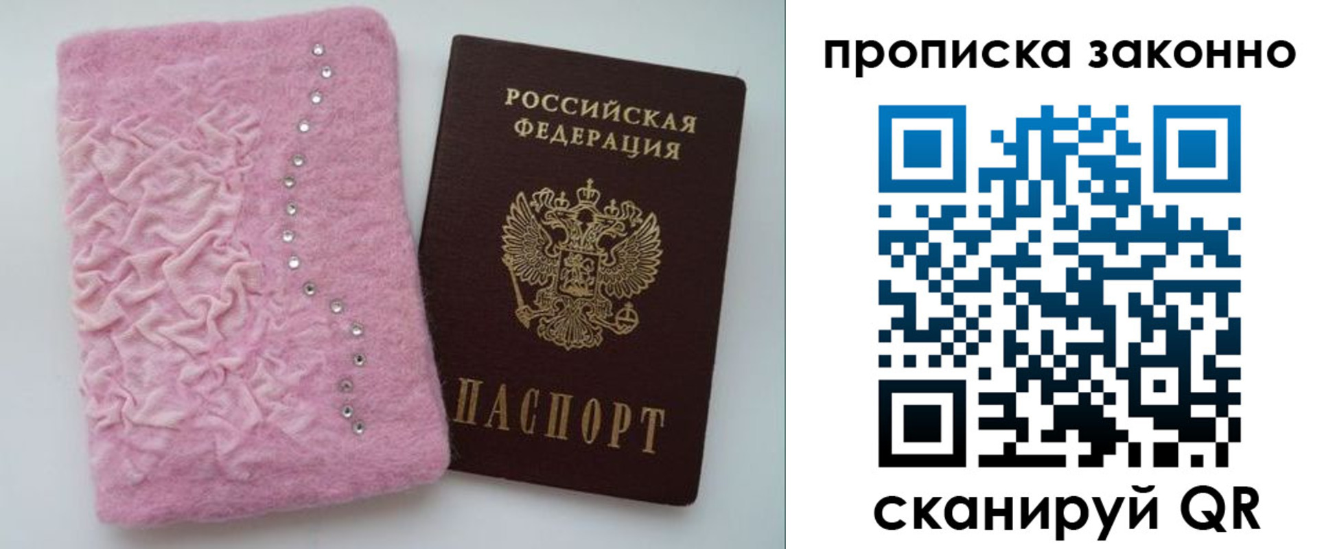 прописка 2025 в Волжском